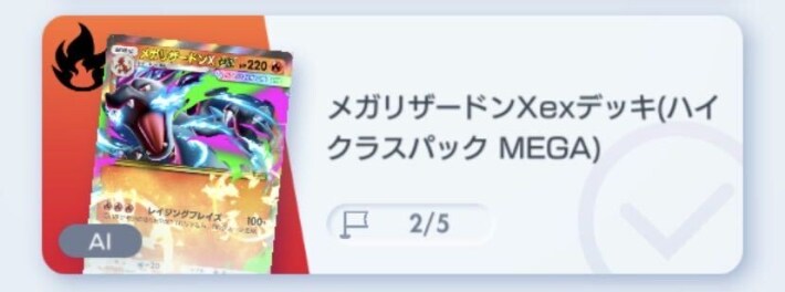 ポケポケ】メガリザードンXexデッキ攻略｜エキスパートバトル