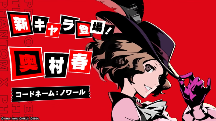 ペルソナ5X】ノワール(奥村春)は引くべき？【P5X】 - ゲームウィズ