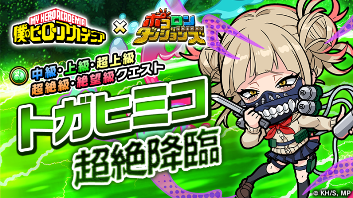 トガヒミコ超絶降臨の攻略情報