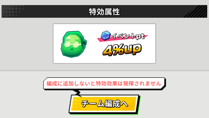 サカパズの特効属性