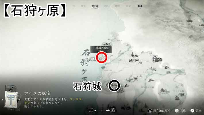 ゴーストオブヨウテイの体力の歌のマップ