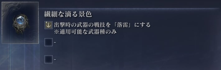 落雷遺物