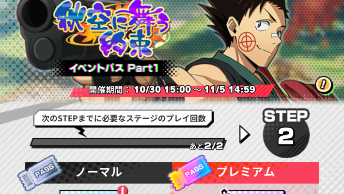 サカパズのイベントパス