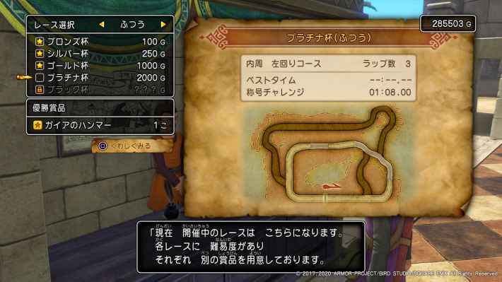 ドラクエ11Sのウマレースでガイアのハンマーを入手