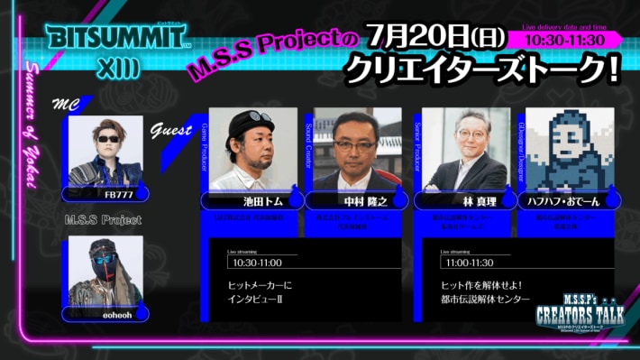 ビットサミット2025(BitSummit the 13th)情報まとめ！国内最大のインディーゲームの祭典の画像