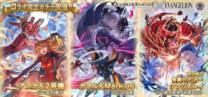 グラブルのエヴァコラボガチャ
