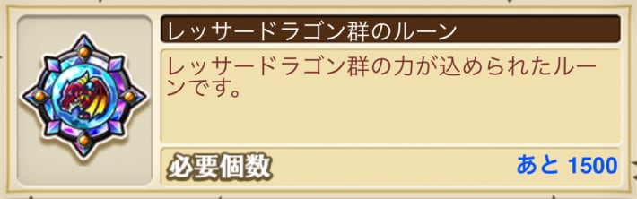 竜と歩み行く者たち協力のルーンを集めて石板強化