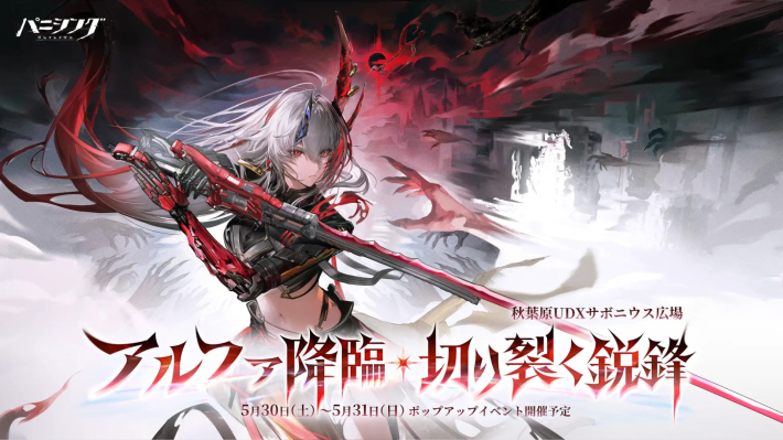 パニシング:グレイレイヴン』新イベント『遺志継ぐ帰航』が2026年6月2