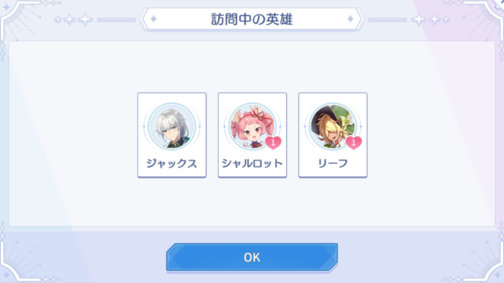 王国に訪問するキャラ数が増加