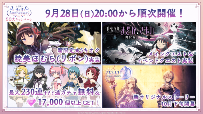 魔法少女まどか☆マギカ Magia Exedra