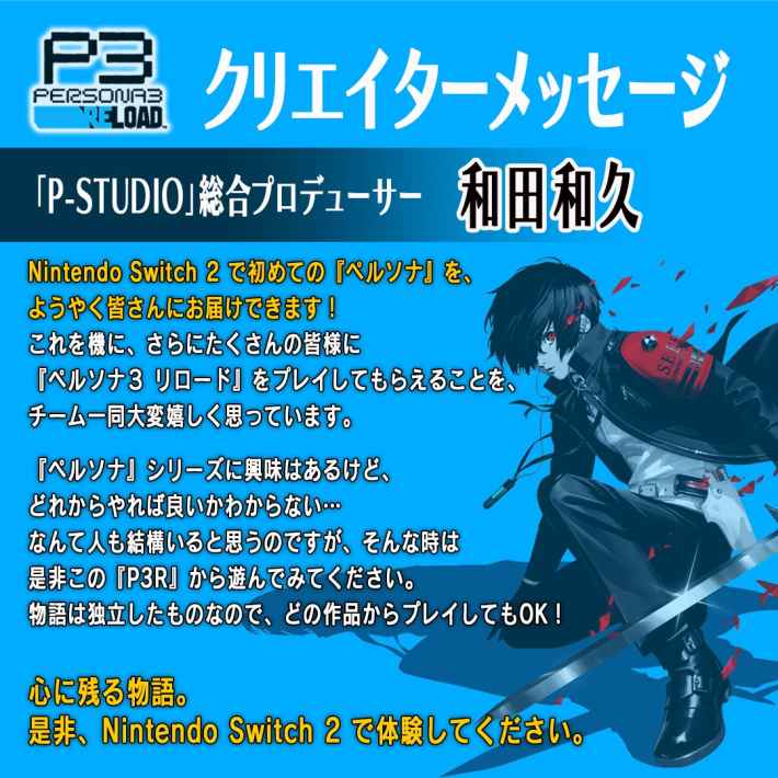 ペルソナ3 リロード