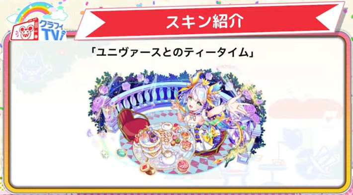 10周年第2弾クラフィTVまとめの画像
