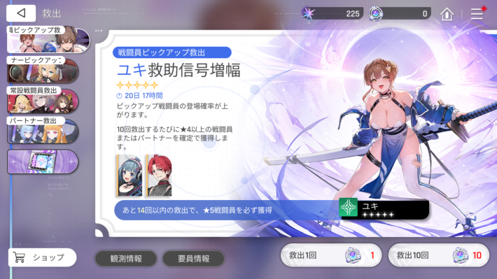 ガチャ(救出)のおすすめ｜どれを引くべき？の画像