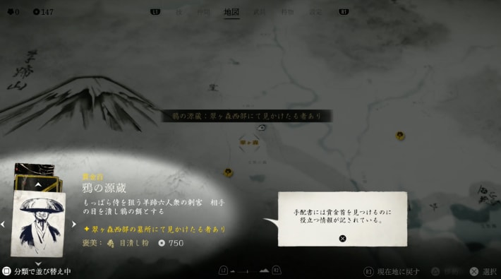ゴーストオブヨウテイの賞金首