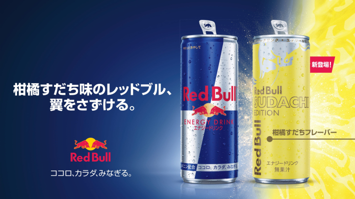 レッドブル」からシトラスな味わいが楽しめる新フレーバーが登場