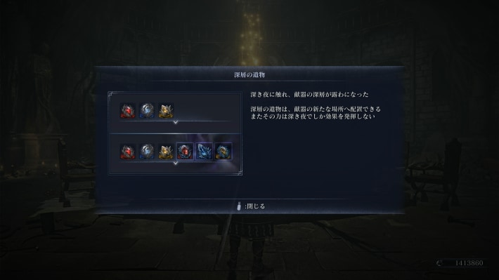 ナイトレインの深層の遺物の解放条件