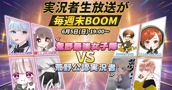 荒野BOOMフェス開催！雷の闘士や銀河ガチャ無料券をゲット！の画像