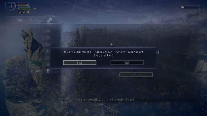 マルチプレイ中のリタイアは実質できない