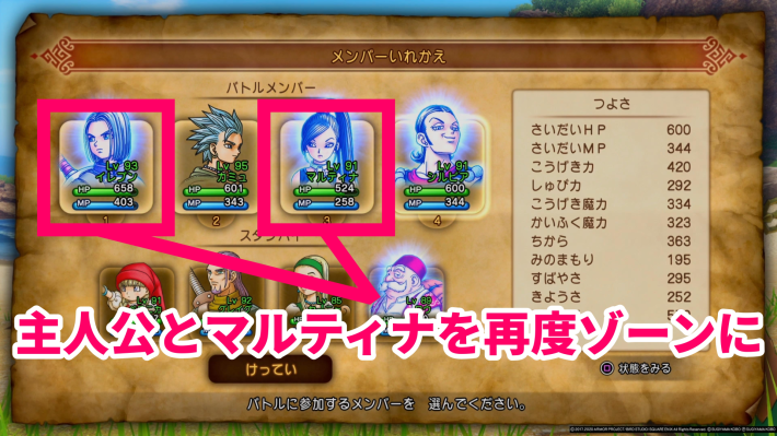 主人公/マルティナを再度ゾーンにするの画像