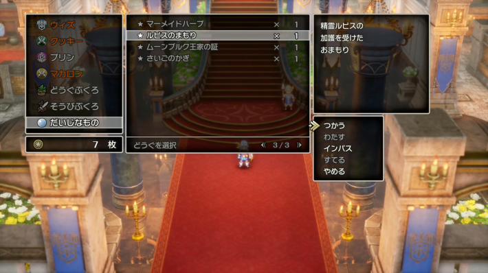 ドラクエ2リメイクのハーゴンの神殿でルビスのまもりを使用