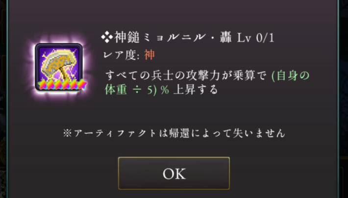 ログウィズの神槌ミョルニル・轟