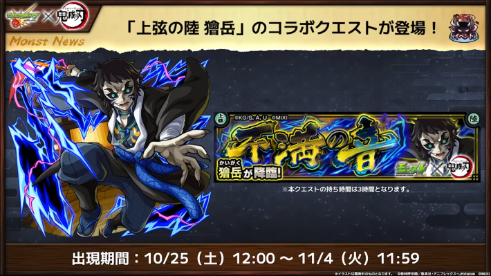 獪岳【究極】が降臨！