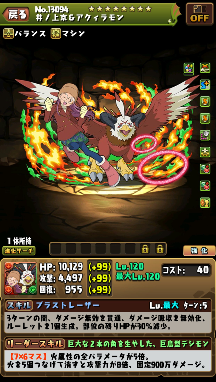 井ノ上京&ホークモン