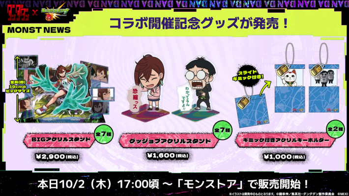 コラボ記念グッズが販売