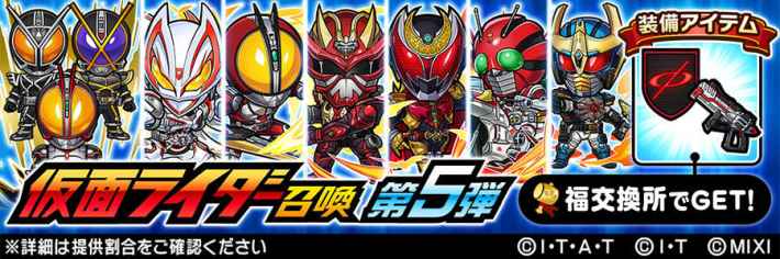 仮面ライダーコラボの登場キャラややるべきことまとめの画像