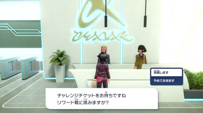 ポケモンZAのZAロワイヤル∞リワード戦