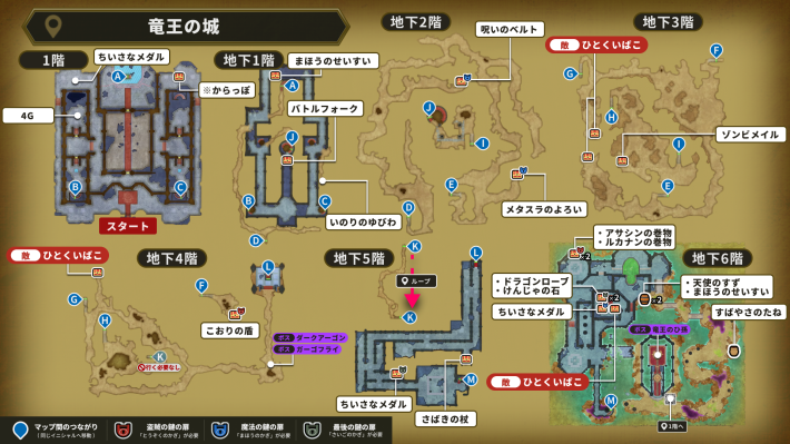 ドラクエ2リメイクの竜王の城のアイテムマップ