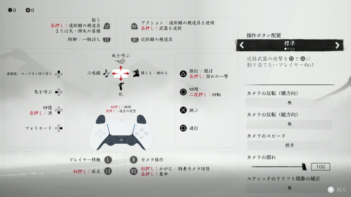 ゴーストオブヨウテイのボタン配置の変更