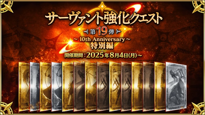 強化クエスト第19弾