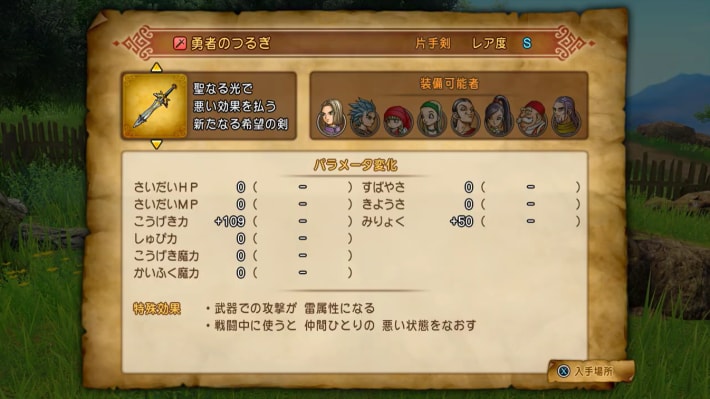 勇者のつるぎ