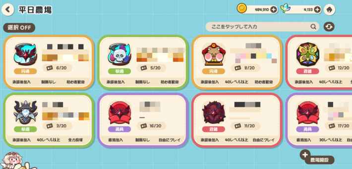 平日農場の入り方とメリットの画像