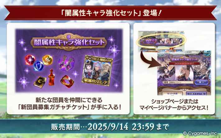 グラブルの闇属性キャラ強化セット