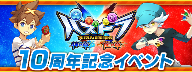 パズドラ】ガンホーツアー2025の最新情報まとめ - ゲームウィズ
