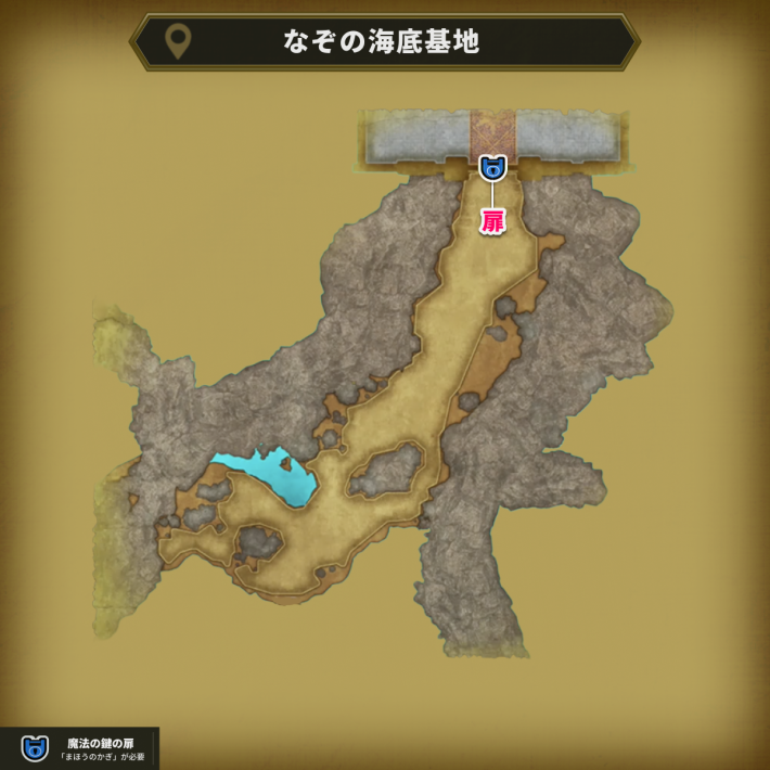 なぞの海底基地の魔法の鍵使用場所