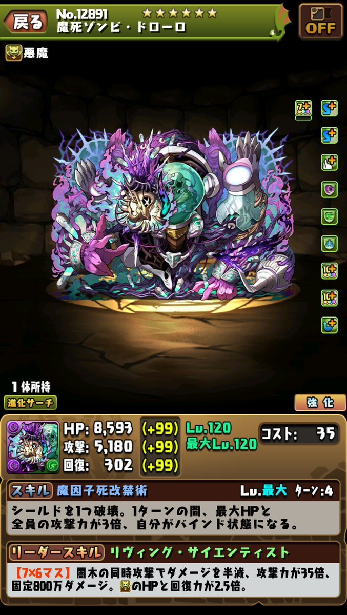 パズドラのドローロのステータス画像(進化前)