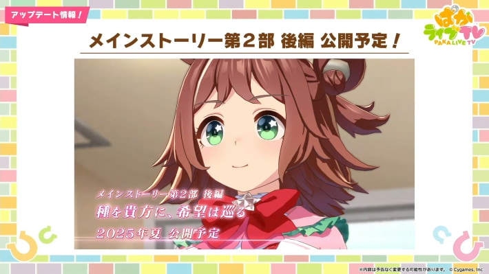 生放送『ぱかライブTV Vol.53』情報まとめの画像