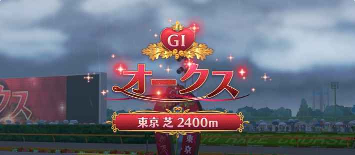 第118回:メインストーリー第2部完結！フサイチパンドラの物語の画像