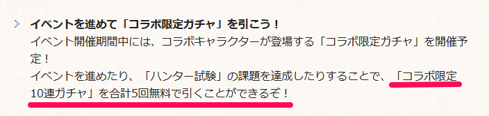 『ハンターハンターコラボ』攻略/報酬まとめの画像