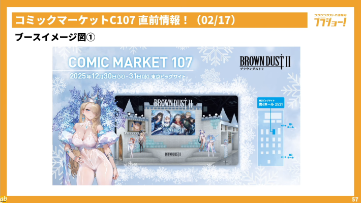 ブラウンダスト2】公式生放送まとめ｜2025年忘年会SP【ブラダス2