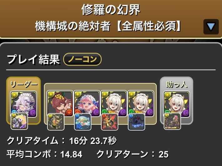 パズドラのメイドイデアル履歴