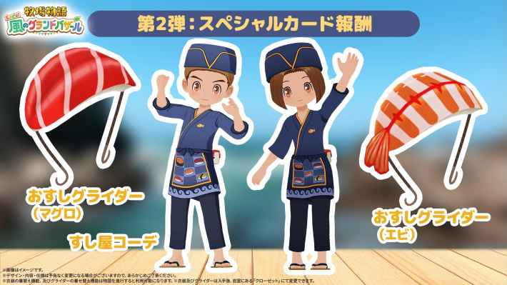 牧場物語 風のグランドバザールのスペシャルカード2報酬