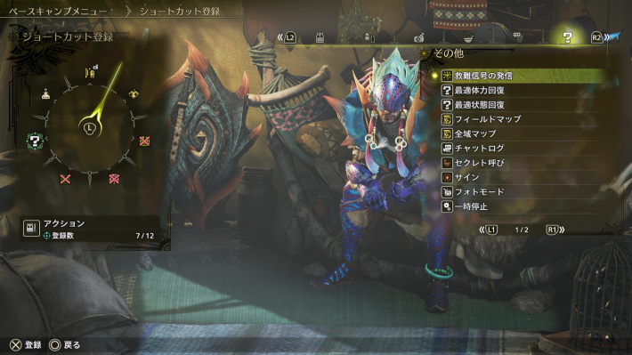 モンハンワイルズの救難信号ショートカット