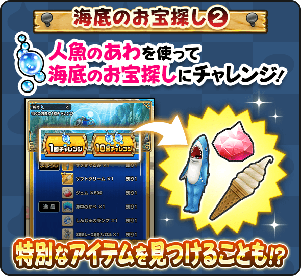 お宝探しに挑戦するの画像