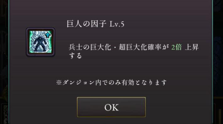 ログウィズの巨人の因子