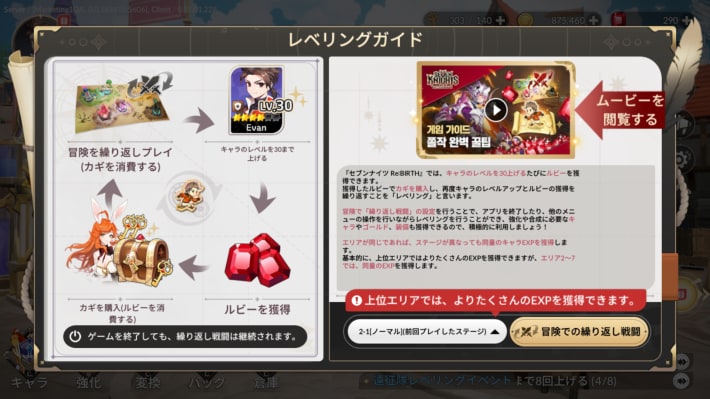 『セブンナイツ Re:BIRTH』先行プレイレビュー。全世界1億人がプレイした『セブンナイツ』が正統進化！ 演出やコンテンツが大幅パワーアップ
