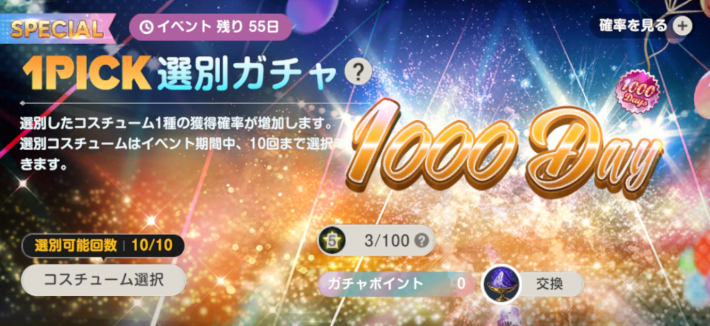 ブラウンダスト2】1PICK選別ガチャのおすすめコスチューム【ブラダス2